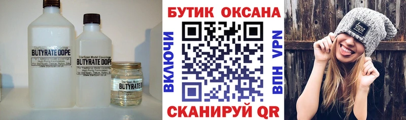 БУТИРАТ Butirat  Облучье 