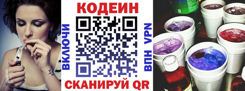 наркошоп Облучье Кодеин напиток Lean (лин)